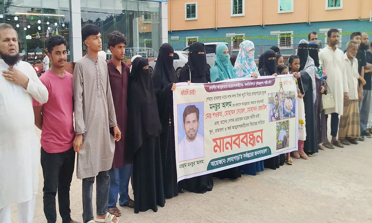 মনছুরের মৃত্যুর বিচার দাবিতে লোহাগাড়ায় মানববন্ধন