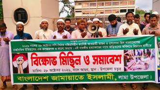 লগি-বৈঠার তাণ্ডব ও নৃশংসতার স্মরণে লামায় জামায়াতে ইসলামীর বিক্ষোভ মিছিল