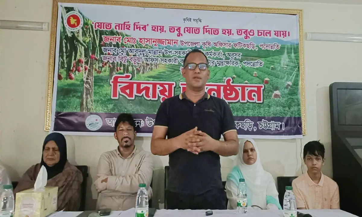 ফটিকছড়িতে কৃষি অফিসের তিন কর্মকর্তা-কর্মচারীকে বিদায়