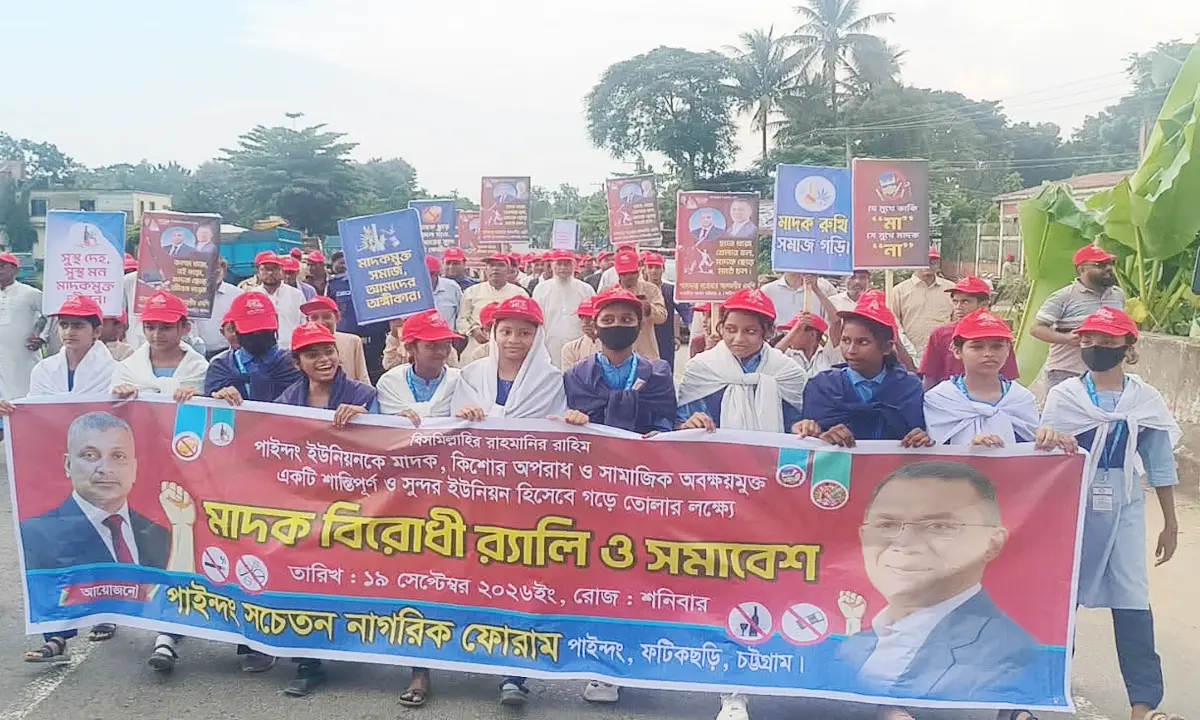 ফটিকছড়িতে মাদক, কিশোর অপরাধ রোধে এলাকাবাসীর র‍্যালি ও সমাবেশ