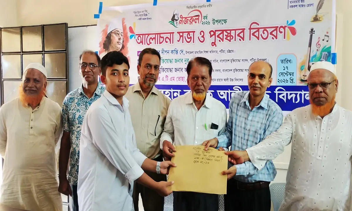 পটিয়ায় নজরুল বর্ষ উপলক্ষে আলোচনা ও পুরস্কার বিতরণ
