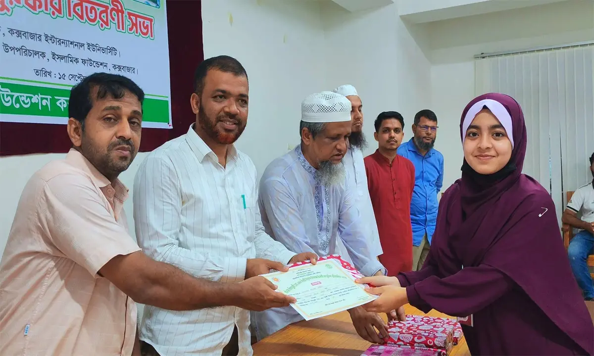 কক্সবাজারে ইসলামিক ফাউন্ডেশনের সাংস্কৃতিক প্রতিযোগিতার পুরস্কার বিতরণ