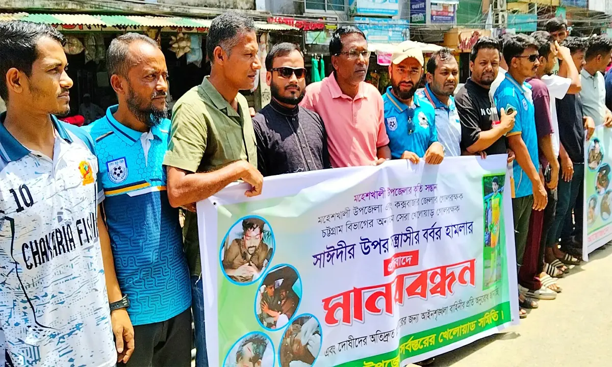 সাঈদীর ওপর হামলার প্রতিবাদে চকরিয়ায় ক্রীড়াবিদদের মানববন্ধন