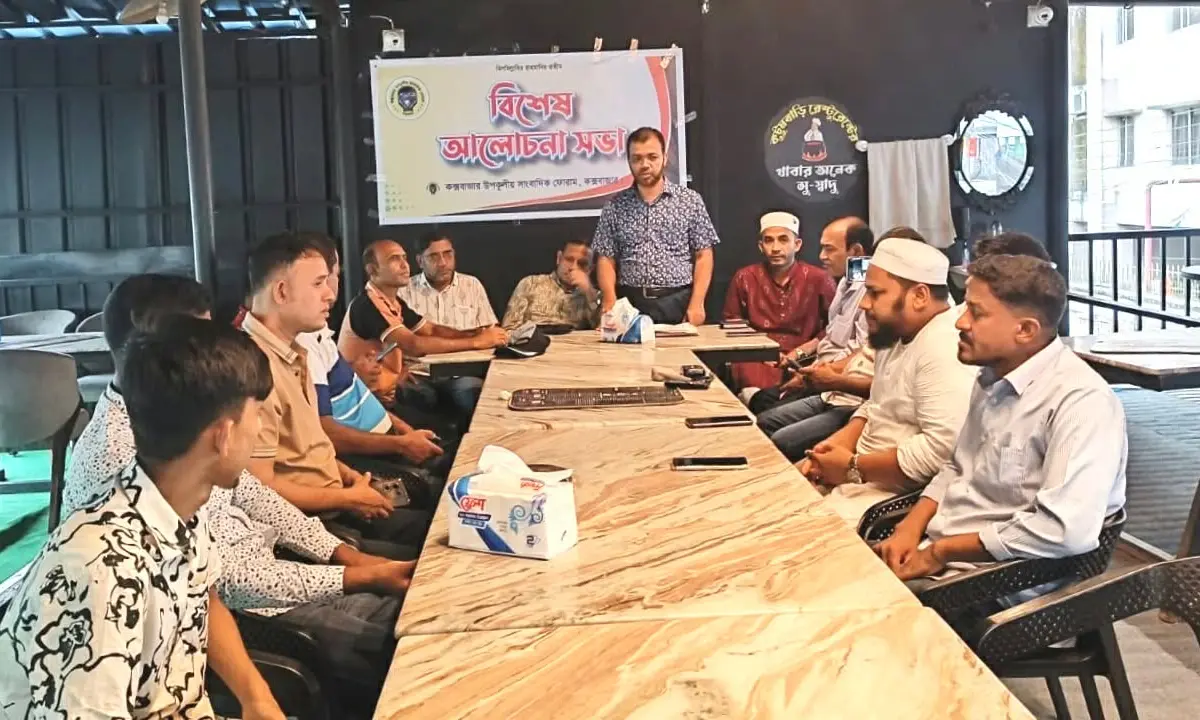 কক্সবাজার উপকূলীয় সাংবাদিক ফোরামের আলোচনা সভা