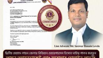 দ্বিতীয় মেয়াদে লায়ন্স ইন্টারন্যাশনাল ডিস্ট্রিক্ট ৩১৫-বি৪-এর রিজিয়ন চেয়ারপার্সন হলেন মো. সারোয়ার হোসাইন লাভলু