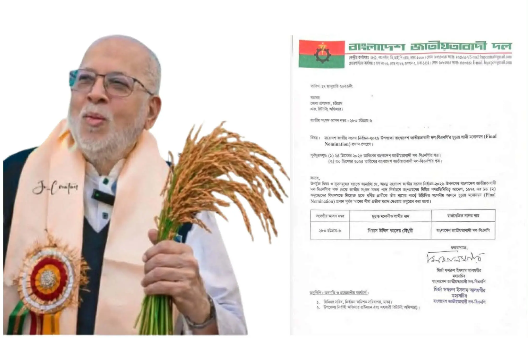 রাউজান আসনে বিএনপির চূড়ান্ত মনোনয়ন পেলেন গিয়াস উদ্দিন কাদের চৌধুরী
