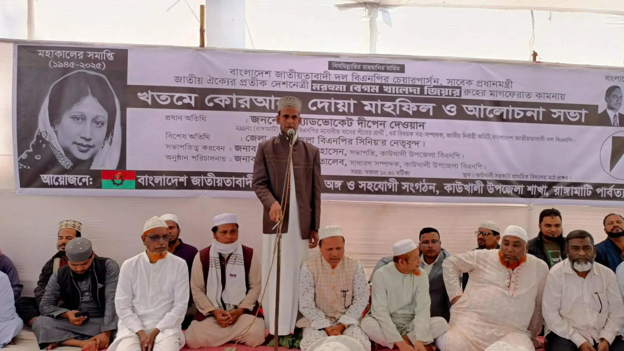 কাউখালীতে খালেদা জিয়ার মাগফেরাত কামনায় বিএনপির দোয়া মাহফিল ও আলোচনা সভা