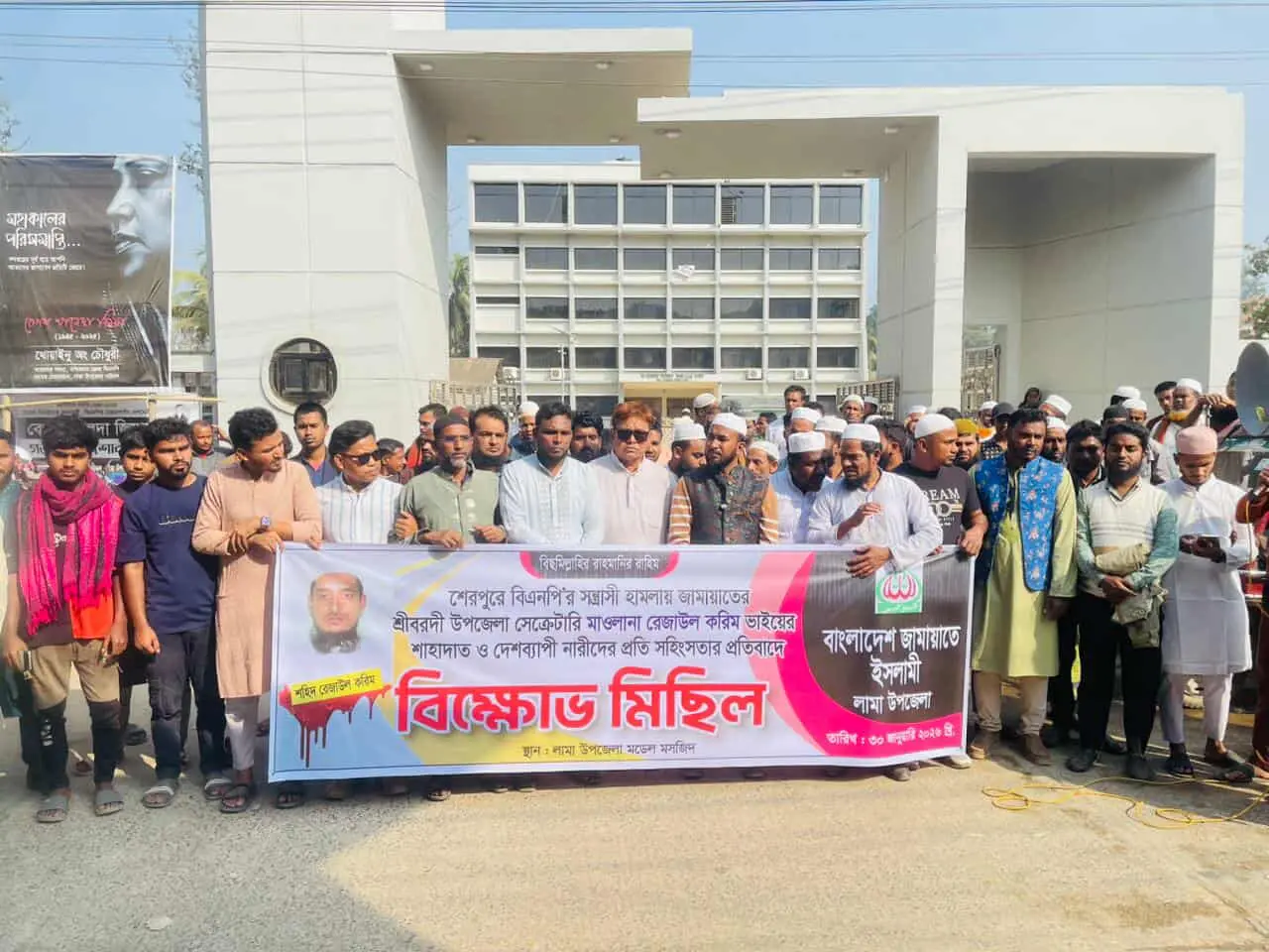 শেরপুরে জামায়াত নেতা হত্যার প্রতিবাদে লামায় বিক্ষোভ
