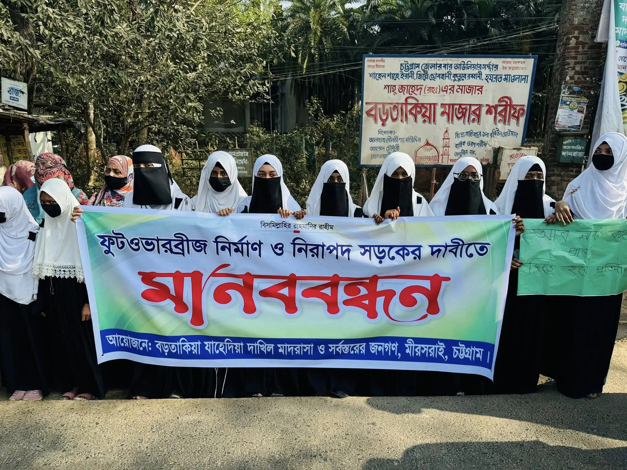 মীরসরাইয়ে ট্রাকচাপায় মাদ্রাসাছাত্রীর মৃত্যু: পদচারী-সেতুর দাবিতে মানববন্ধন