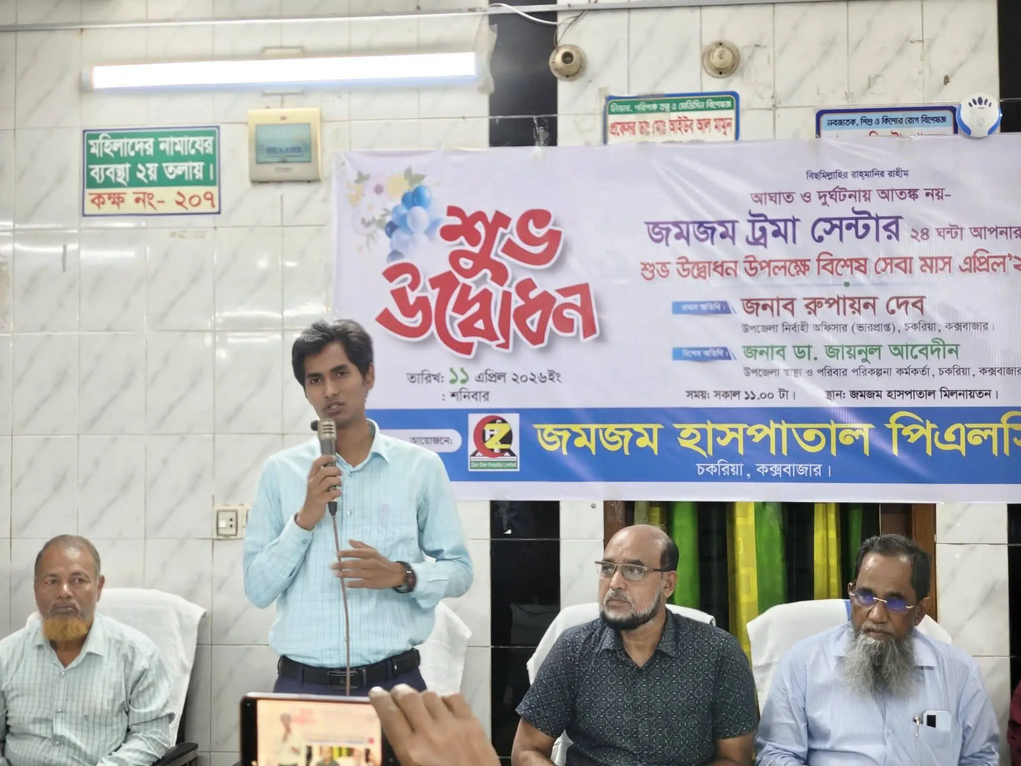 জমজম ট্রমা সেন্টারের শুভ উদ্বোধন: চকরিয়ায় আধুনিক চিকিৎসা সেবায় নতুন দিগন্ত