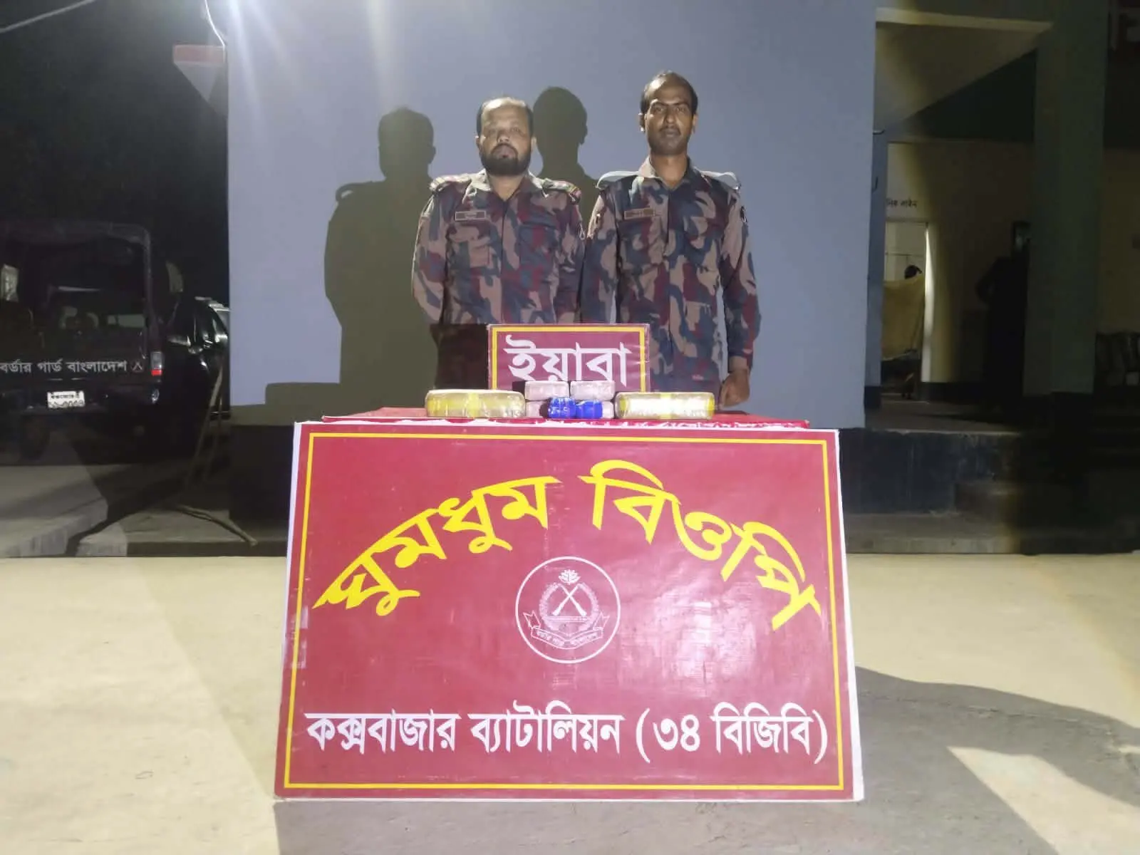 নাইক্ষ্যংছড়ির ঘুমধুমে অর্ধকোটি টাকার ইয়াবা জব্দ