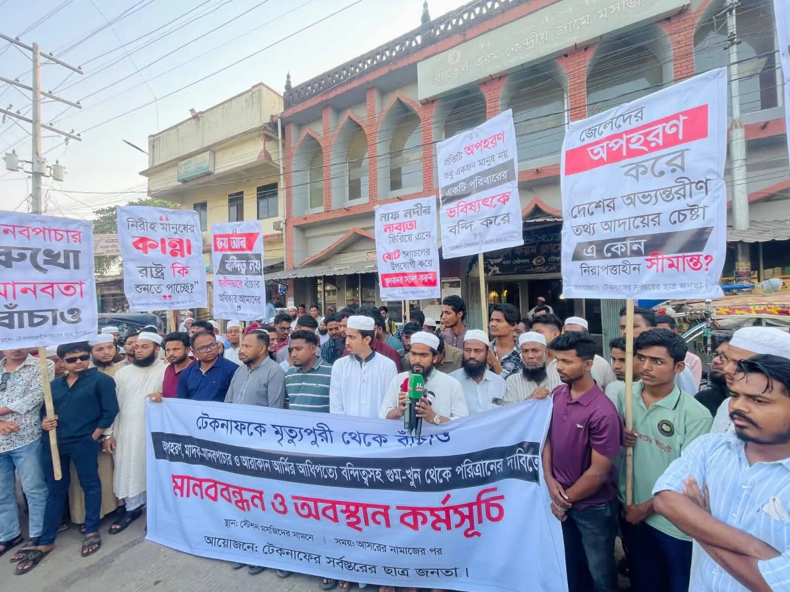 টেকনাফ সীমান্ত দিয়ে আরাকান আর্মির অনুপ্রবেশের প্রতিবাদে বিক্ষোভ