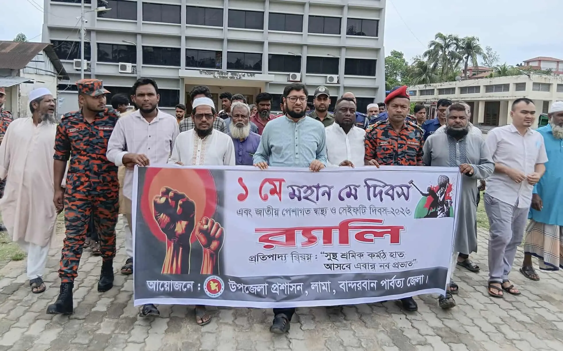 লামায় যথাযোগ্য মর্যাদায় মহান মে দিবস এবং জাতীয় পেশাগত স্বাস্থ্য ও সেইফটি দিবস উদযাপন