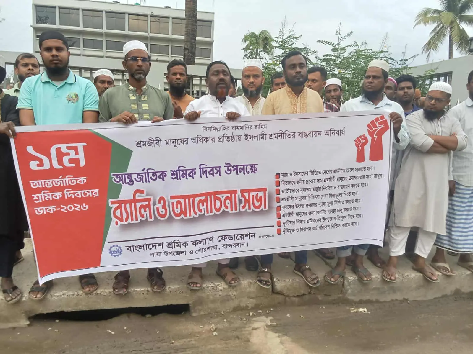 লামায় শ্রমিক কল্যাণ ফেডারেশনের র‍্যালি ও আলোচনা সভা অনুষ্ঠিত