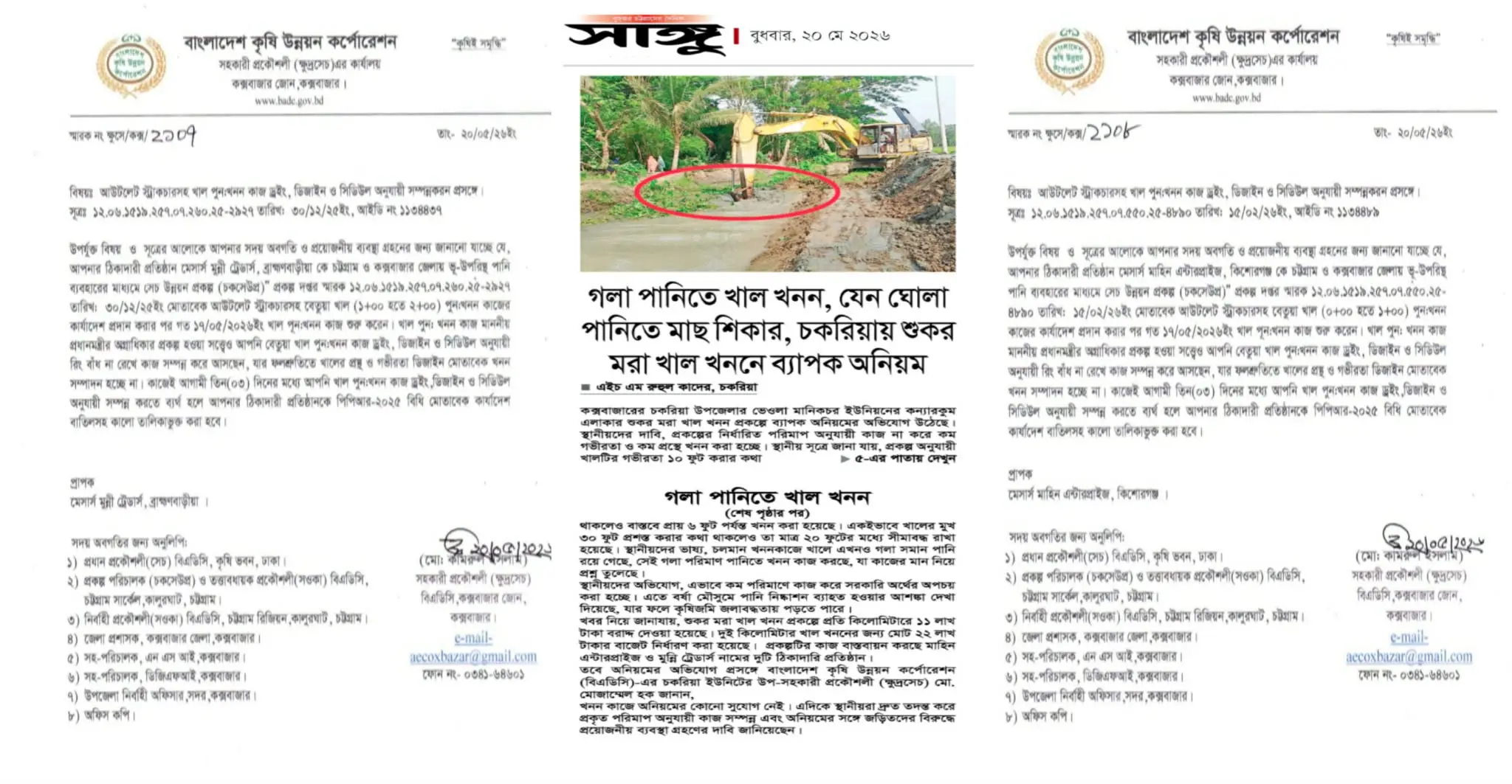 দৈনিক সাঙ্গুতে সংবাদ প্রকাশের পর চকরিয়ায় খাল খননকাজে অনিয়মের অভিযোগে ঠিকাদারকে নোটিশ