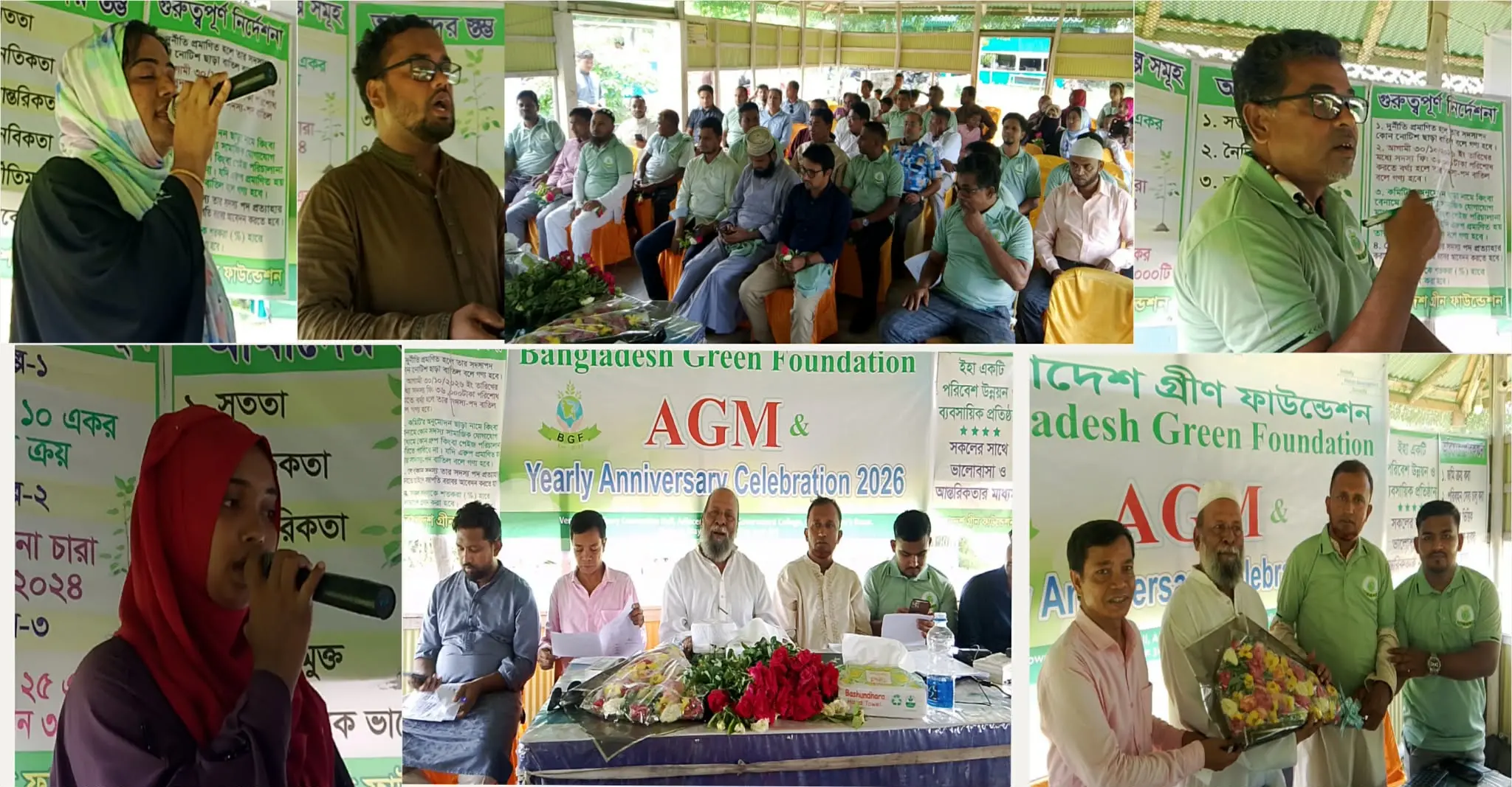 জাঁকজমকপূর্ণ আয়োজনে বাংলাদেশ গ্রিন ফাউন্ডেশনের সাধারণ সভা অনুষ্ঠিত