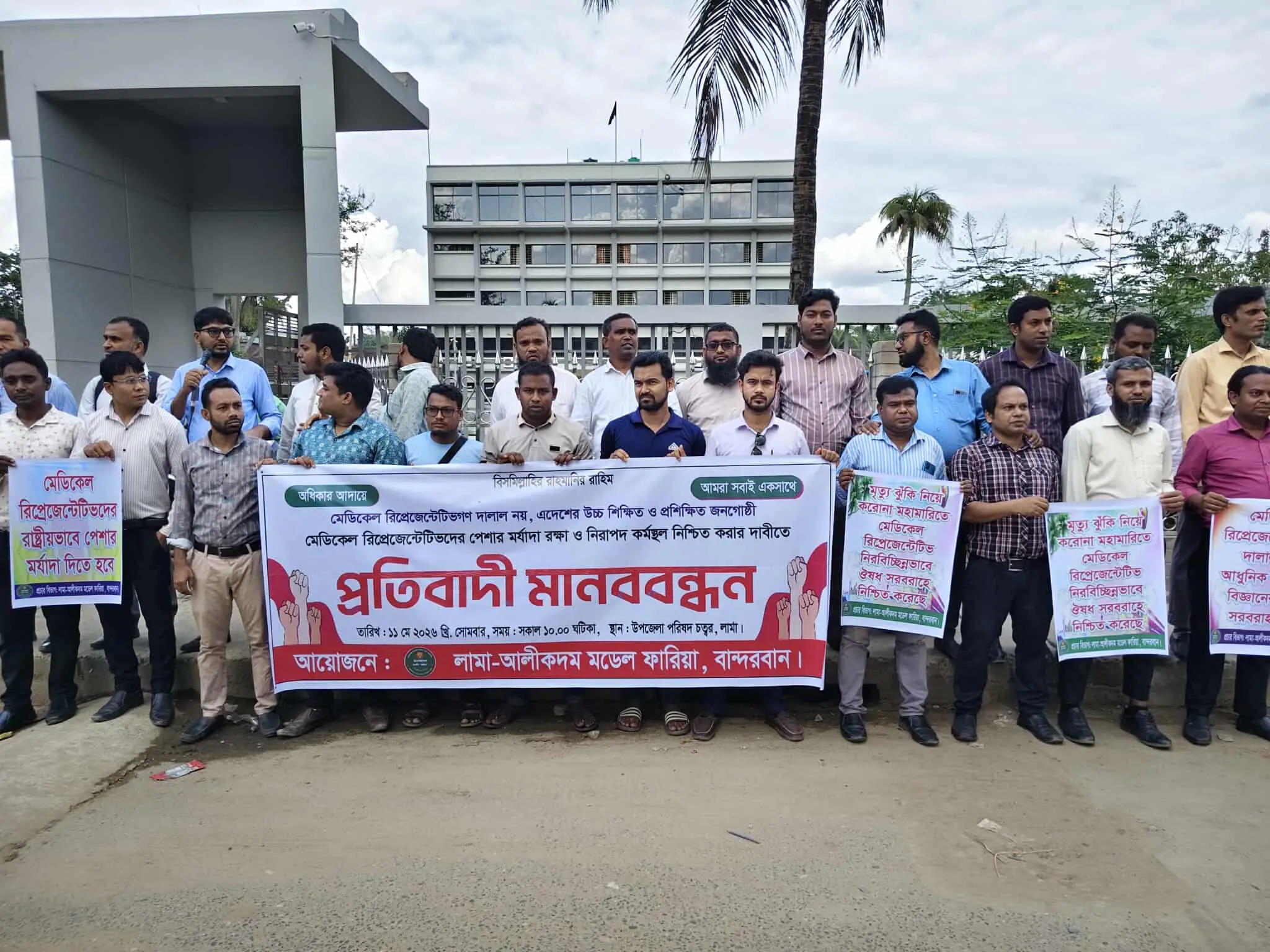 লামায় মানববন্ধন: 'মেডিকেল রিপ্রেজেন্টেটিভরা দালাল নন, উচ্চশিক্ষিত ও প্রশিক্ষিত জনগোষ্ঠী'