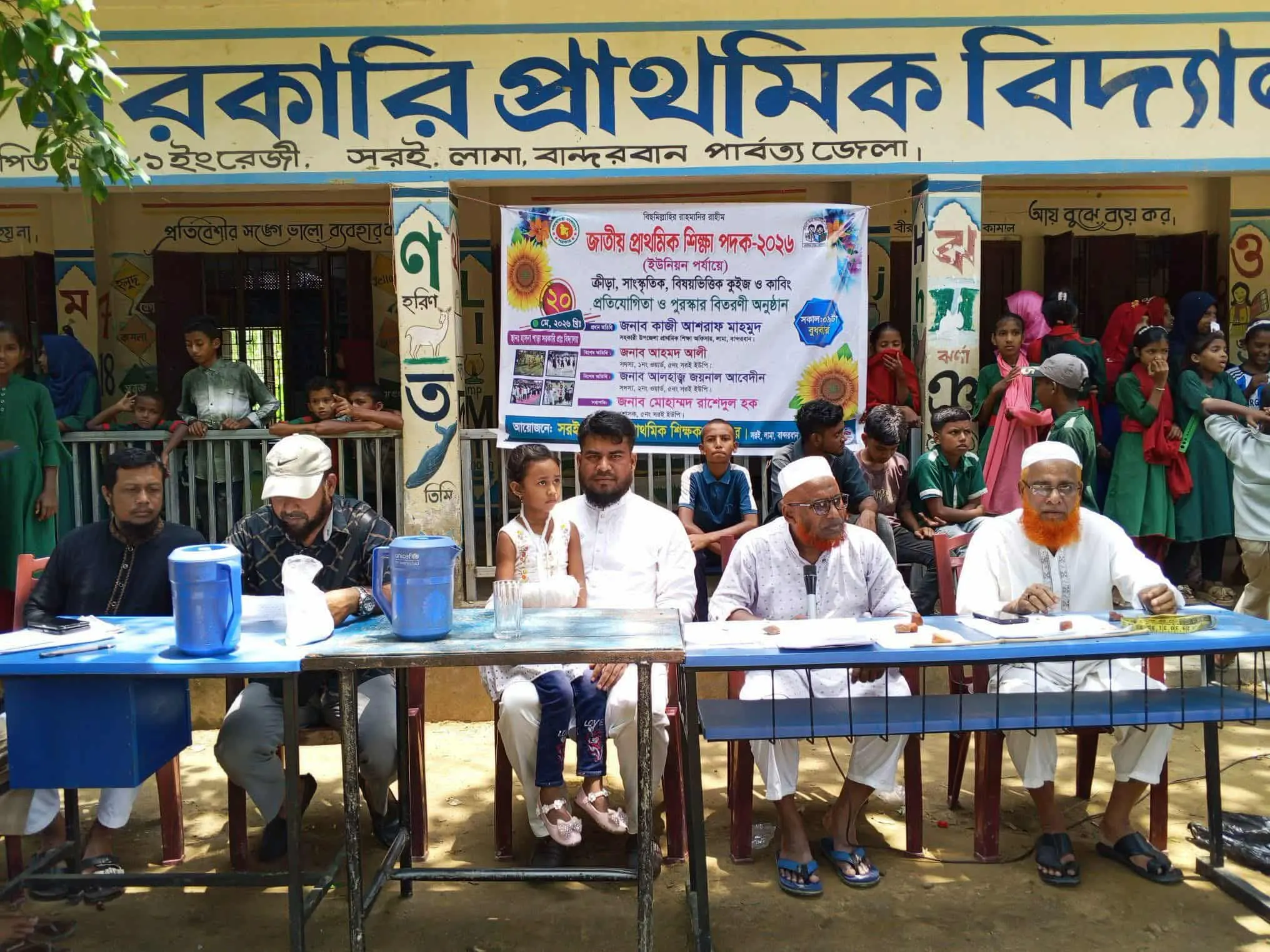 লামায় ইউনিয়ন পর্যায়ের জাতীয় প্রাথমিক শিক্ষা পদক প্রতিযোগিতা ও পুরস্কার বিতরণী
