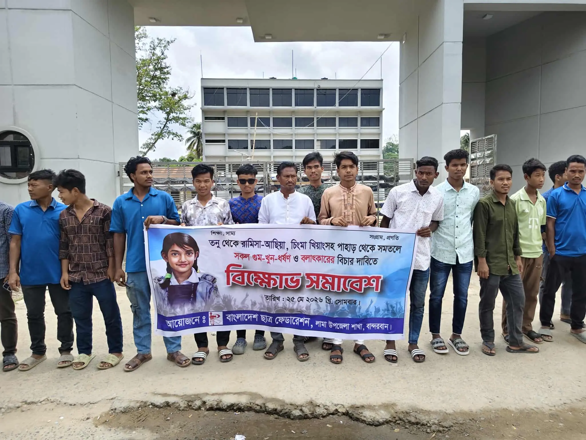 লামায় পাহাড় ও সমতলে গুম-খুন-ধর্ষণের বিচারের দাবিতে ছাত্র ফেডারেশনের বিক্ষোভ সমাবেশ
