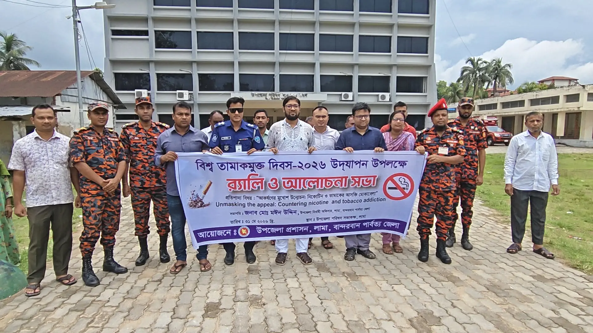 বিশ্ব তামাকমুক্ত দিবসে লামায় র‍্যালি ও আলোচনা সভা অনুষ্ঠিত