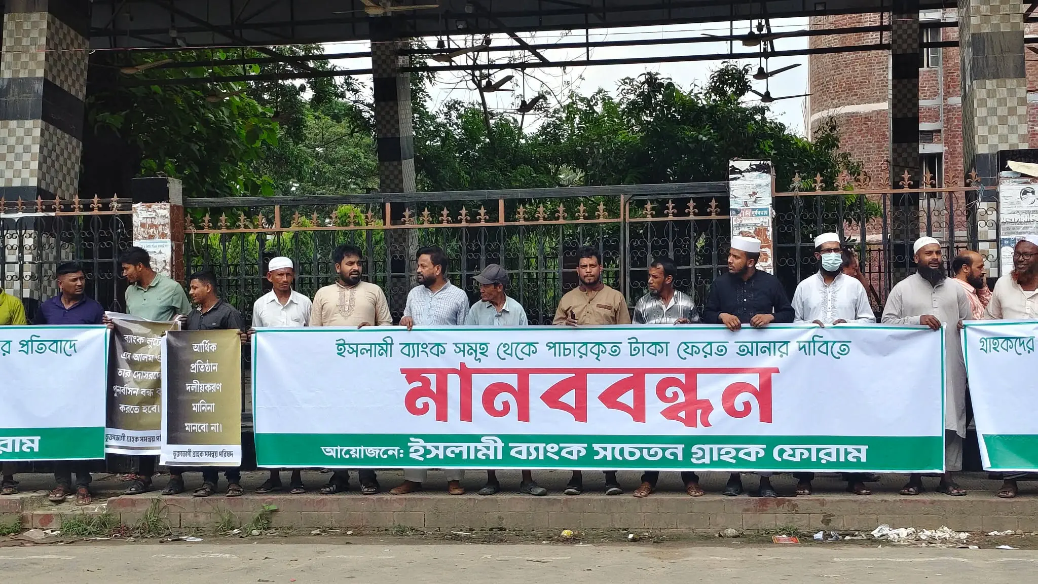 ইসলামি ব্যাংকের বিরুদ্ধে ষড়যন্ত্রের অভিযোগে বান্দরবানে মানববন্ধন
