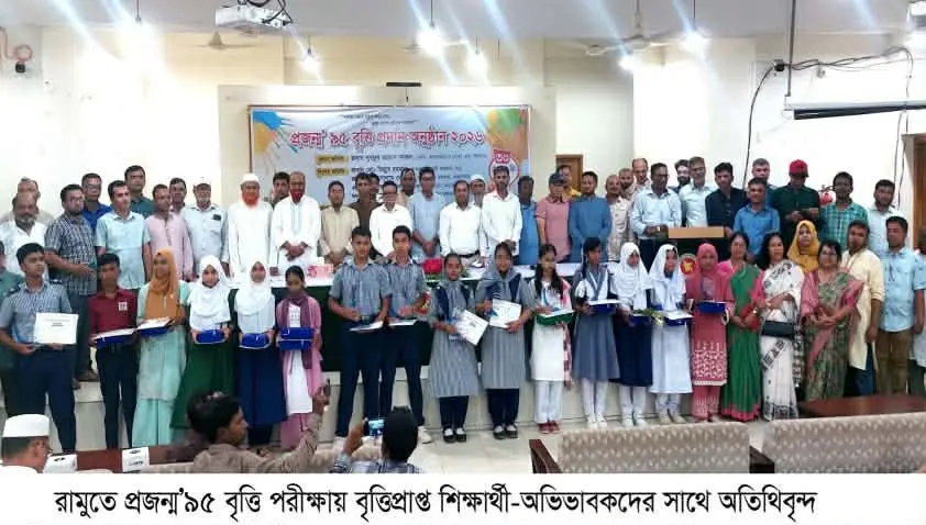 রামুতে বৃত্তি প্রদান অনুষ্ঠানে বক্তারা: শিক্ষার মানোন্নয়নে ‘প্রজন্ম’ ৯৫-এর কার্যক্রম প্রশংসনীয়