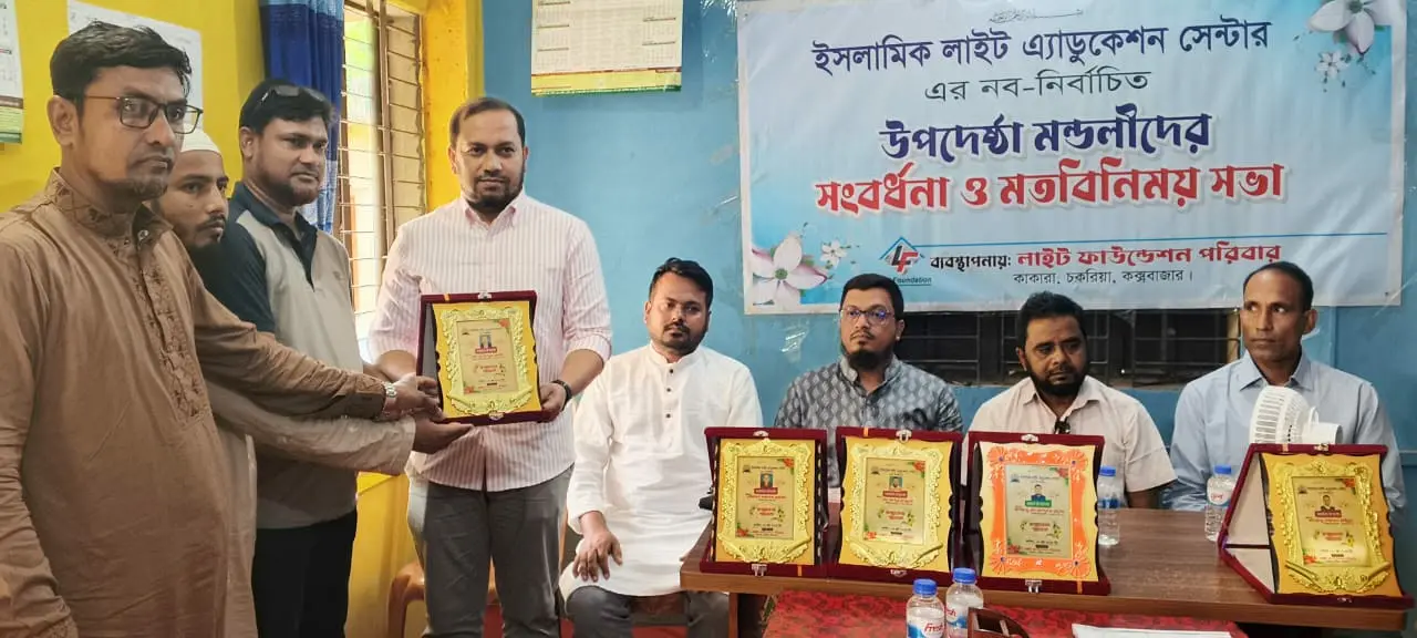 ইসলামিক লাইট এডুকেশন সেন্টারের নবনির্বাচিত উপদেষ্টা পরিষদের সাথে মতবিনিময় সভা অনুষ্ঠিত