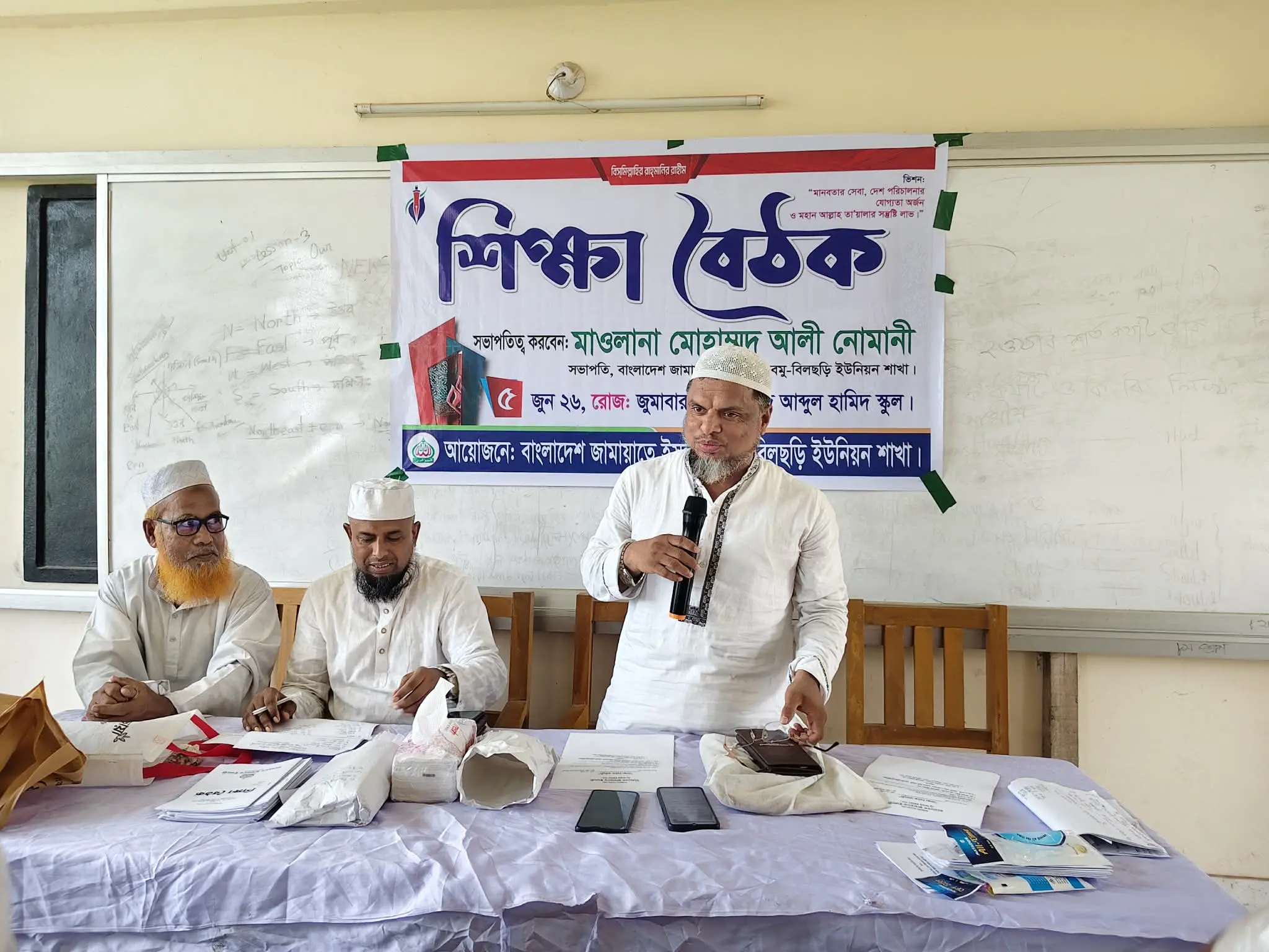চকরিয়ায় বমু বিলছড়ি ইউনিয়ন জামায়াতের শিক্ষা বৈঠক অনুষ্ঠিত