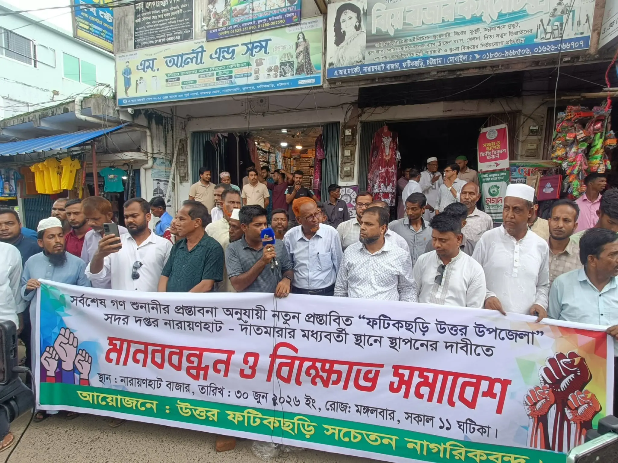 যৌক্তিক স্থানে সদর দপ্তরের দাবিতে উত্তাল উত্তর ফটিকছড়ি, নারায়ণহাট–দাঁতমারার মধ্যবর্তী স্থানে উপজেলা সদর চেয়ে মানববন্ধন, বিক্ষোভ ও সড়ক অবরোধ