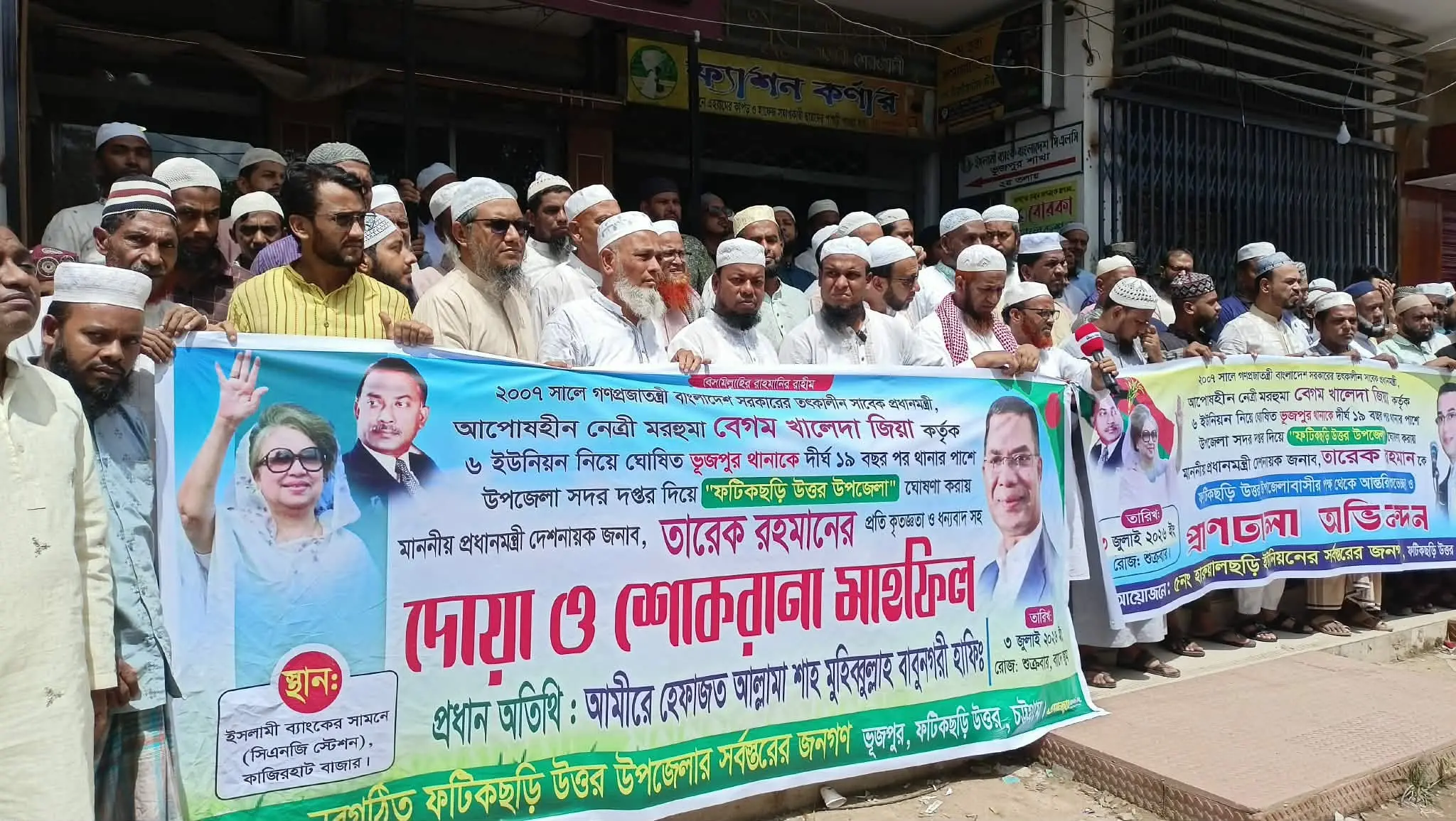 ভূজপুর থানার পাশে সদর দপ্তর দিয়ে ফটিকছড়ি উত্তর উপজেলা ঘোষণাকে স্বাগত জানিয়ে ভূজপুরে আনন্দ মিছিল ও শোকরানা মাহফিল অনুষ্ঠিত
