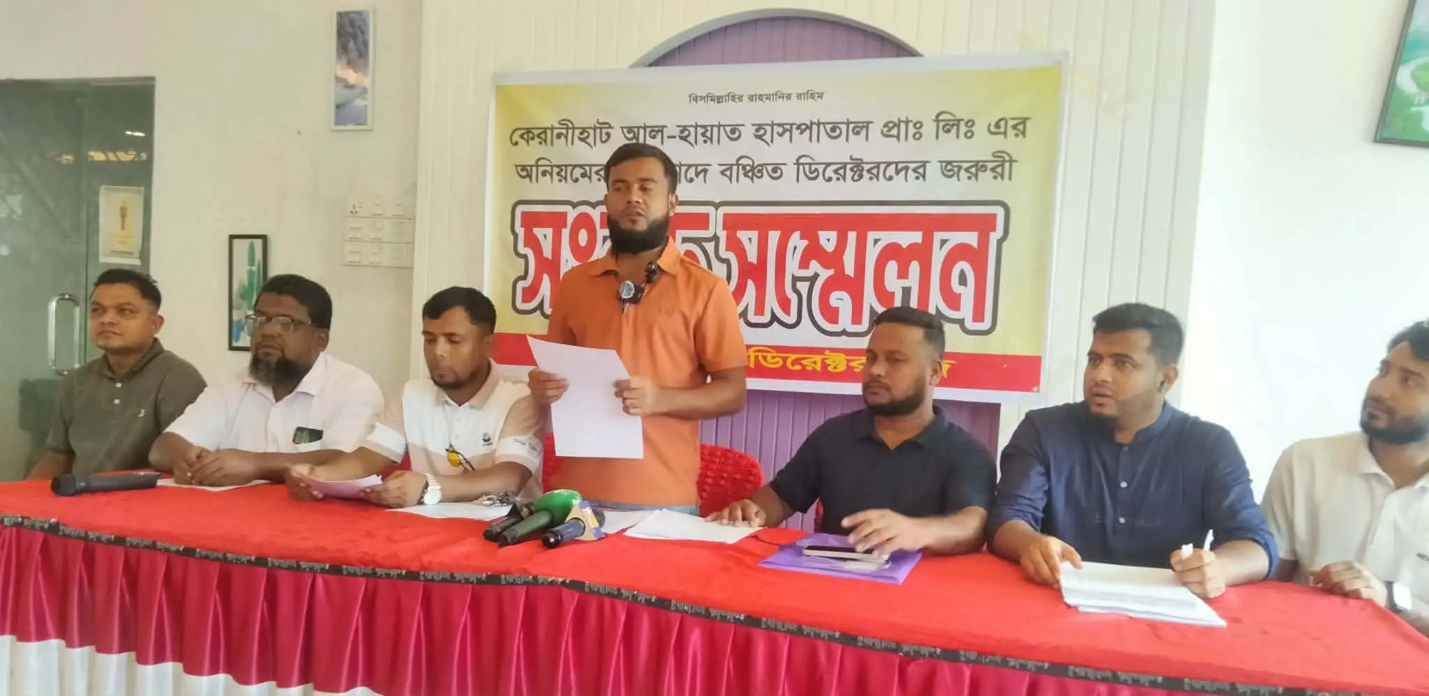 কেরানিহাটের আল-হায়াত হাসপাতালের ব্যবস্থাপনা কর্তৃপক্ষের বিরুদ্ধে ডিরেক্টরদের সংবাদ সম্মেলন