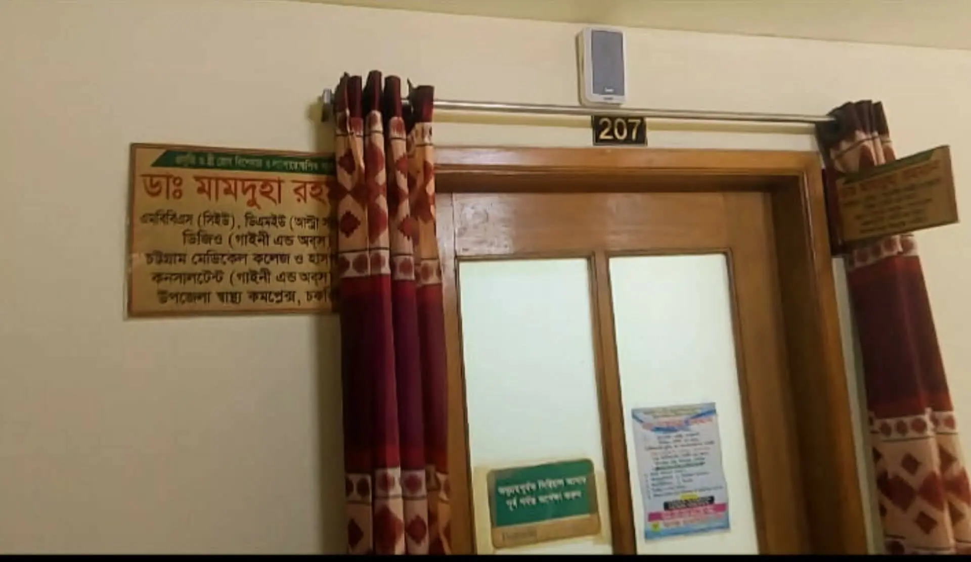 ভূয়া নেমপ্লেট ব্যবহার করে রোগীর সাথে প্রতারণা, চকরিয়া ম্যাক্স হাসপাতাল ও ডা: মামদুহা রহমান