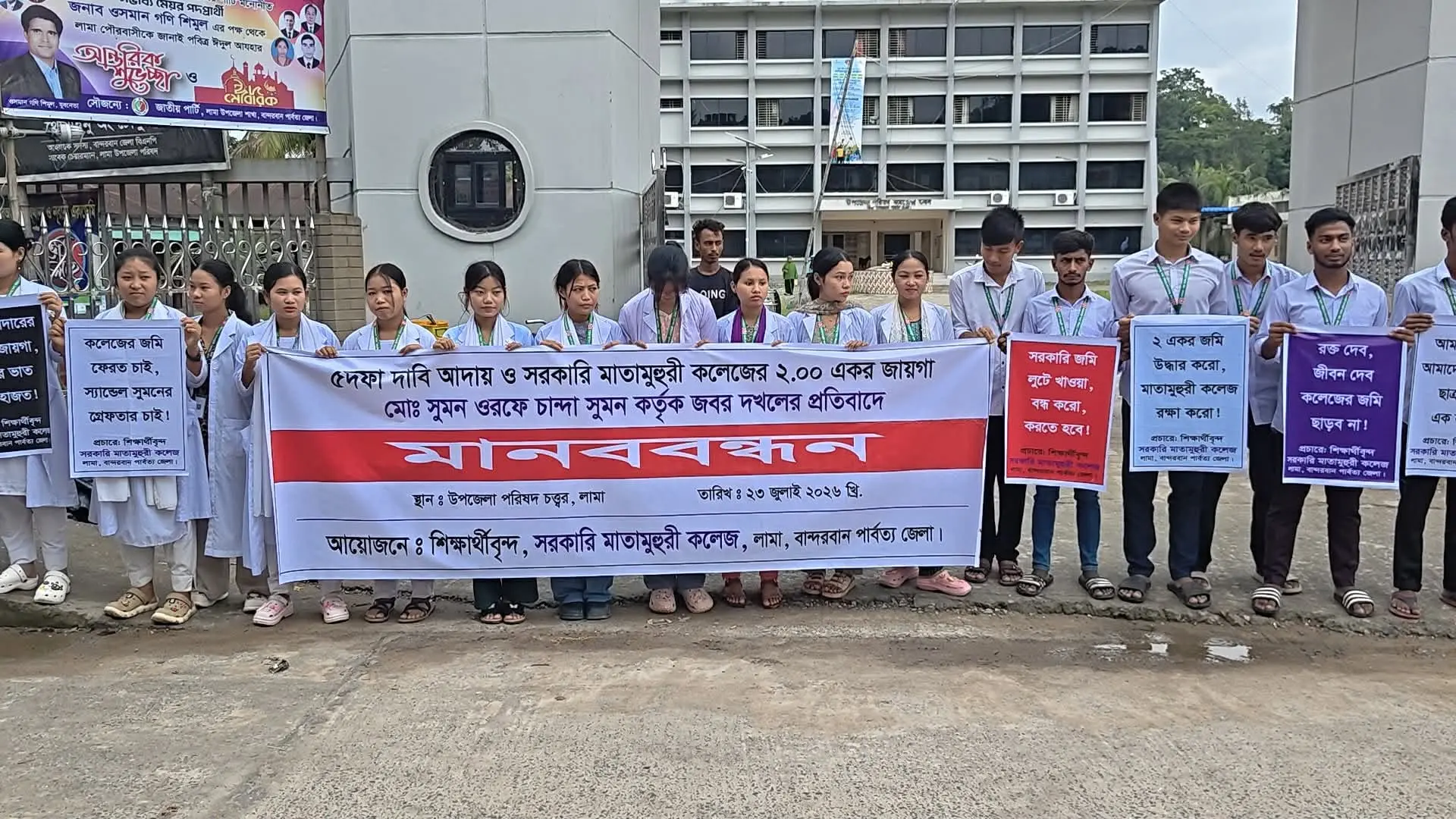 লামায় সরকারি মাতামুহুরী কলেজের জমি দখলের প্রতিবাদে ৭২ ঘণ্টার আলটিমেটাম ও রাজপথ অবরোধের ঘোষণা