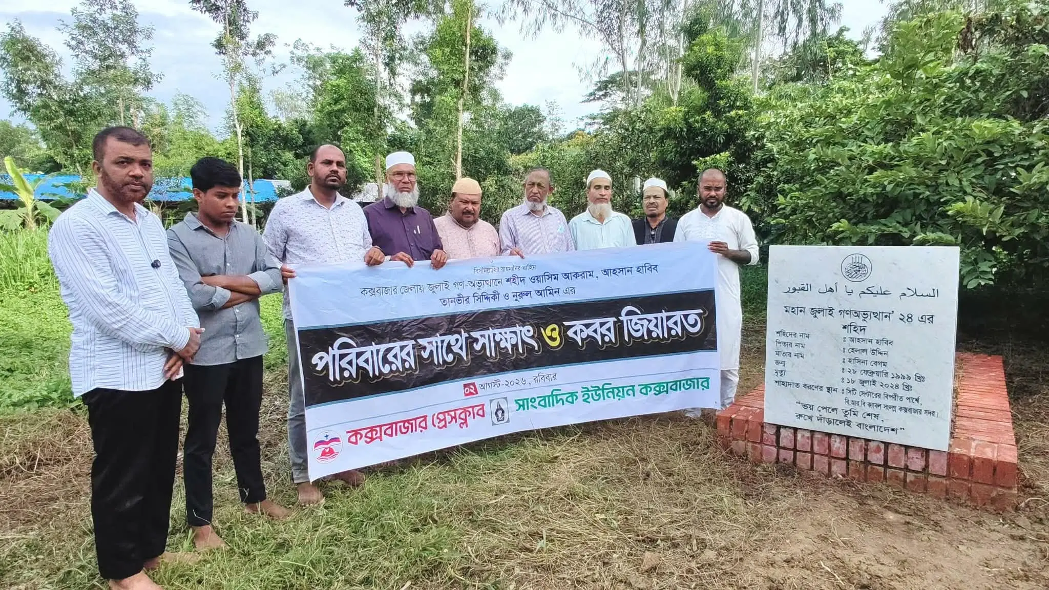 জুলাই গণ-অভ্যুত্থান দিবসে প্রেস ক্লাব ও সাংবাদিক ইউনিয়নের ৭ দিনের কর্মসূচি: শহীদ পরিবারের সঙ্গে সাক্ষাৎ ও কবর জিয়ারতে সাংবাদিক নেতৃবৃন্দ