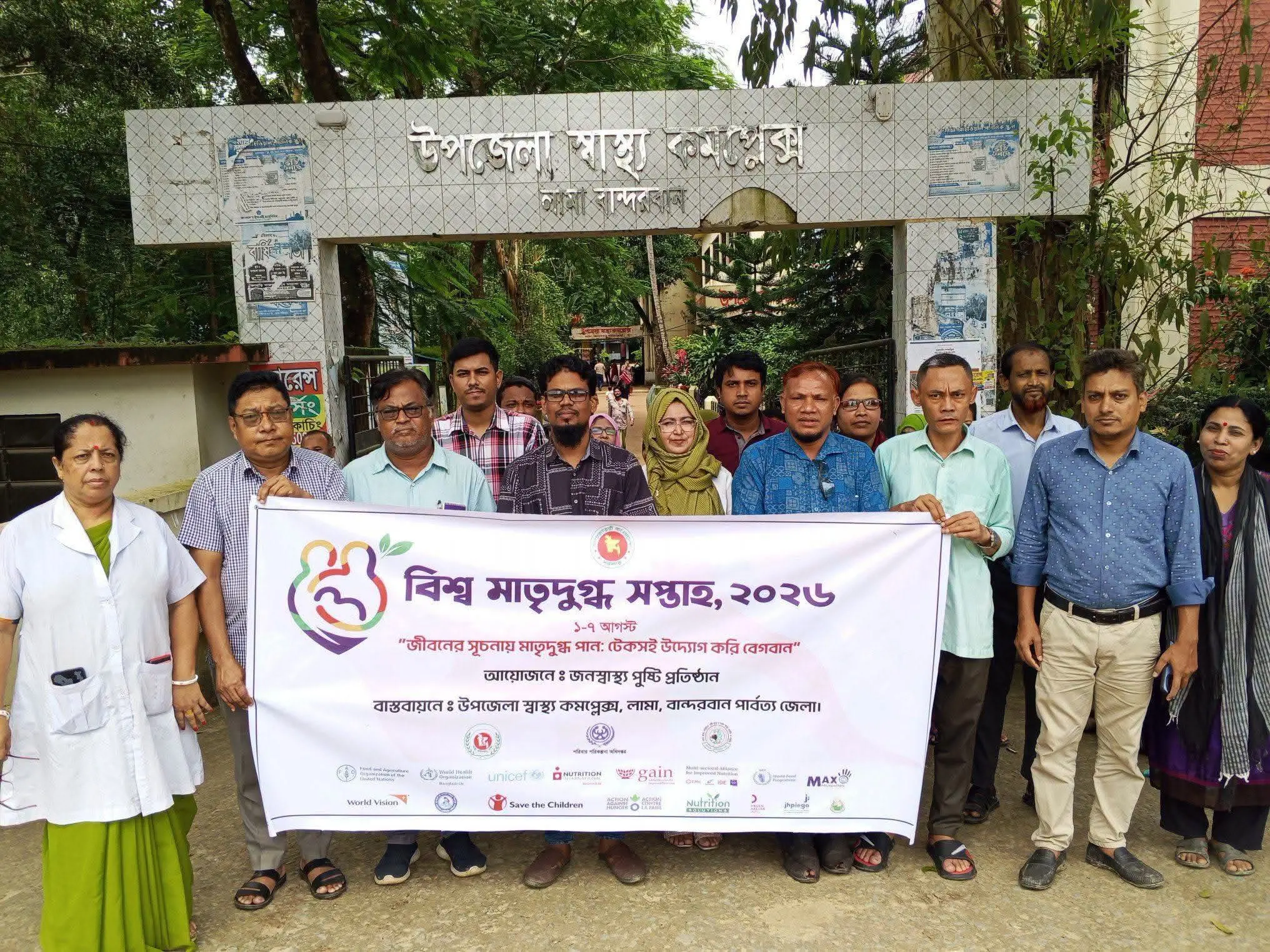 লামায় সপ্তাহব্যাপী বিশ্ব মাতৃদুগ্ধ সপ্তাহ শুরু