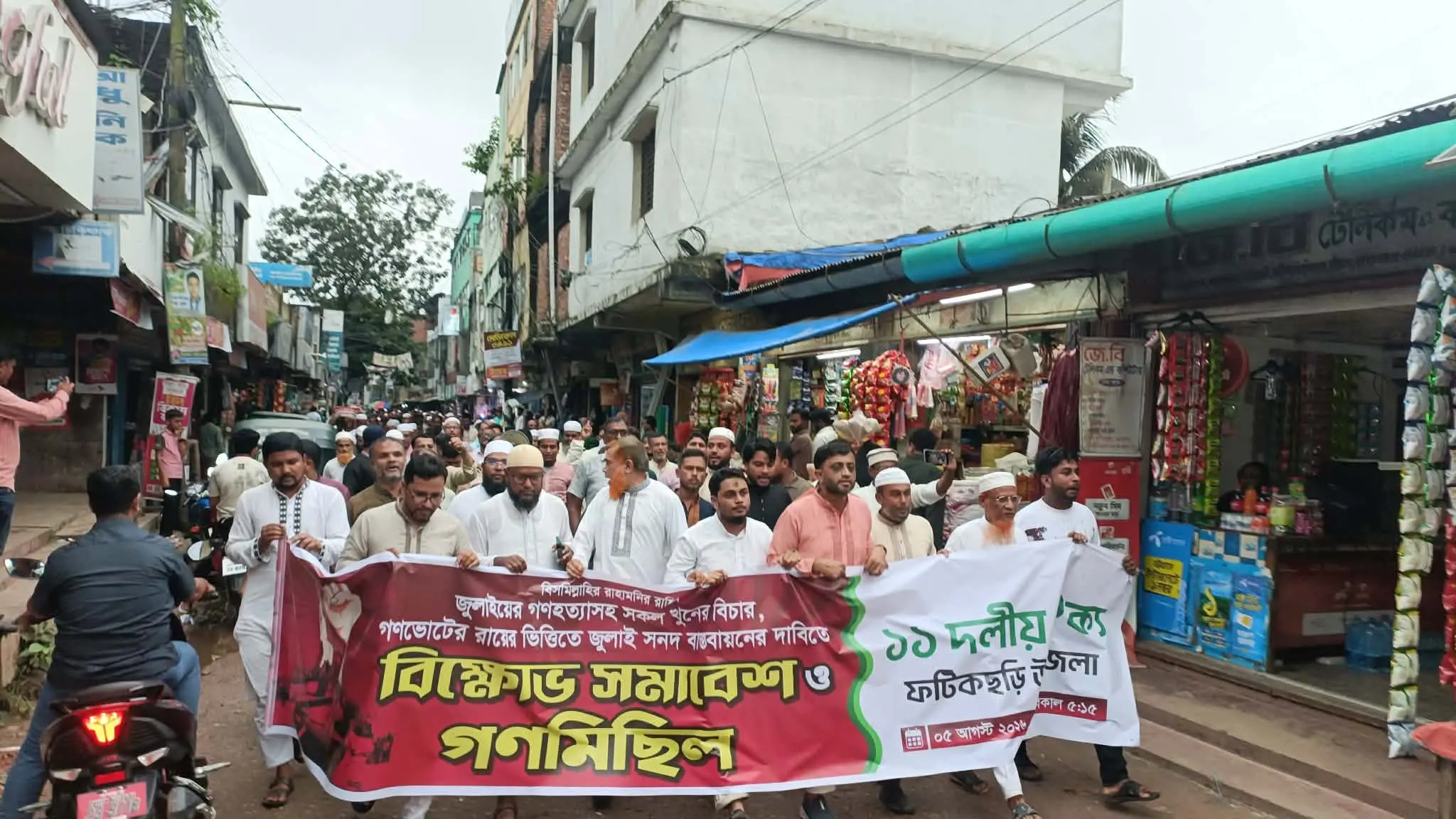 গণহত্যার বিচার ও 'জুলাই সনদ' বাস্তবায়নের দাবিতে ফটিকছড়িতে ১১-দলীয় জোটের বিক্ষোভ