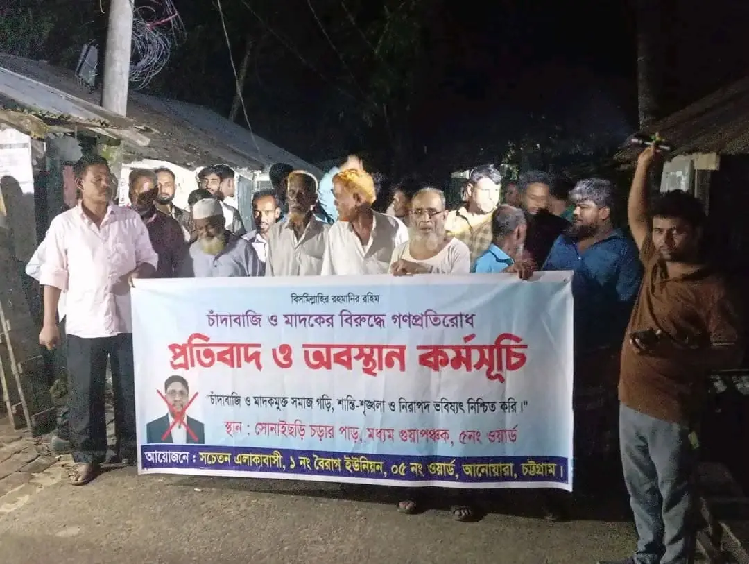 ইউপি সদস্যের বিরুদ্ধে চাঁদাবাজি ও মাদকের অভিযোগে বৈরাগে বিক্ষোভ-মানববন্ধন