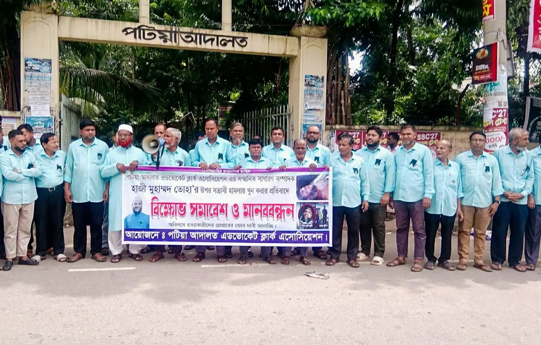 পটিয়ায় তোহা হত্যা: ২৪ ঘণ্টার আল্টিমেটাম, আসামি গ্রেপ্তার না হলে আদালত বর্জনের হুঁশিয়ারি