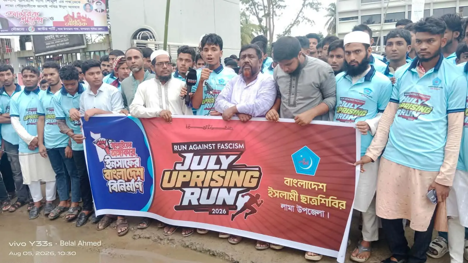 ৫ আগস্ট গণঅভ্যুত্থানের দ্বিতীয় বর্ষপূর্তিতে লামায় ছাত্রশিবিরের গণমিছিল ও সমাবেশ