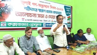 কক্সবাজারে জুলাই গণ-অভ্যুত্থান দিবসে খতমে কোরআন, আলোচনা ও দোয়া মাহফিল