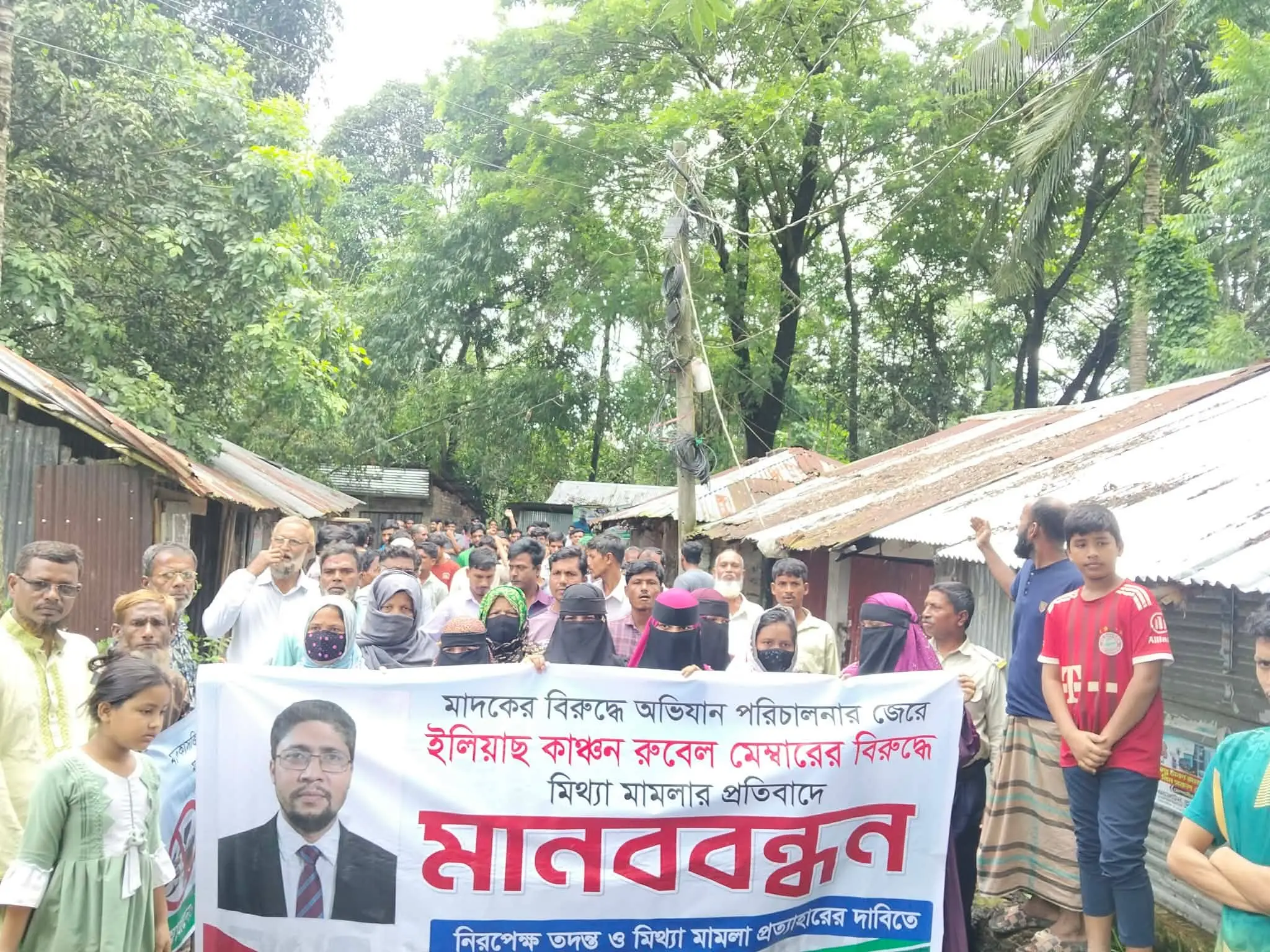 ইউপি সদস্যের বিরুদ্ধে মামলা প্রত্যাহারে এলাকাবাসীর মানববন্ধন