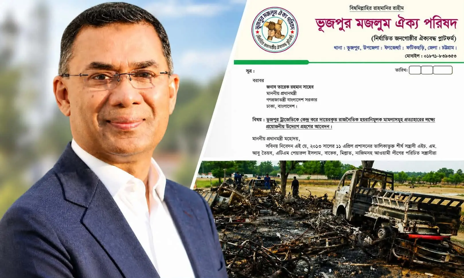 ভূজপুর মামলার গ্লানি এখনো বয়ে বেড়াচ্ছে হাজারো নিরীহ বিএনপি-হেফাজত কর্মী: প্রধানমন্ত্রীর হস্তক্ষেপ কামনা