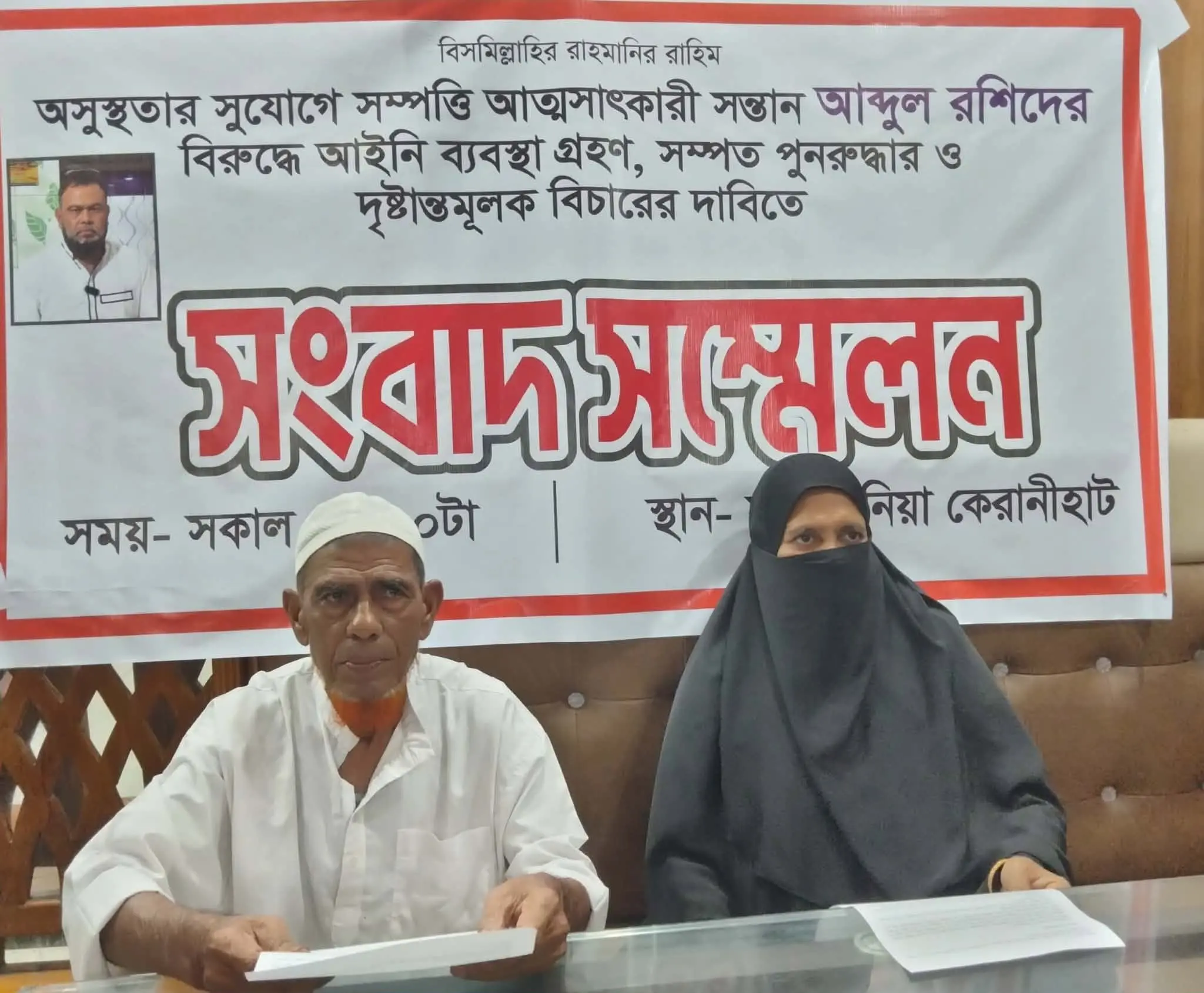 ছেলের জালিয়াতি: বৃদ্ধ পিতাকে ভিটেমাটিছাড়া করে সম্পত্তি আত্মসাতের অভিযোগ