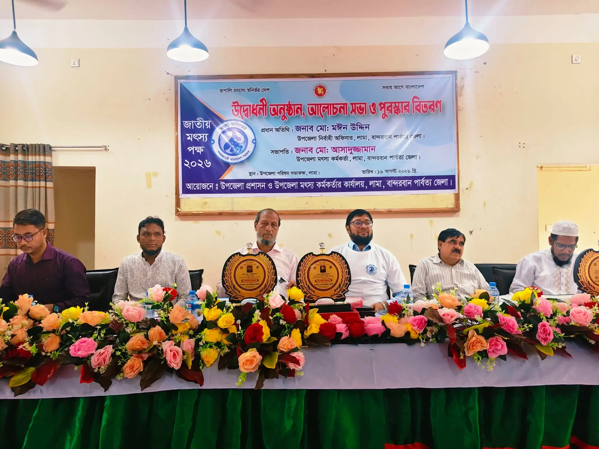 লামায় জাতীয় মৎস্যপক্ষ উদ্যাপন