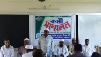 বমু বিলছড়ি ইউনিয়ন জামায়াতে ইসলামীর কর্মী সম্মেলন অনুষ্ঠিত