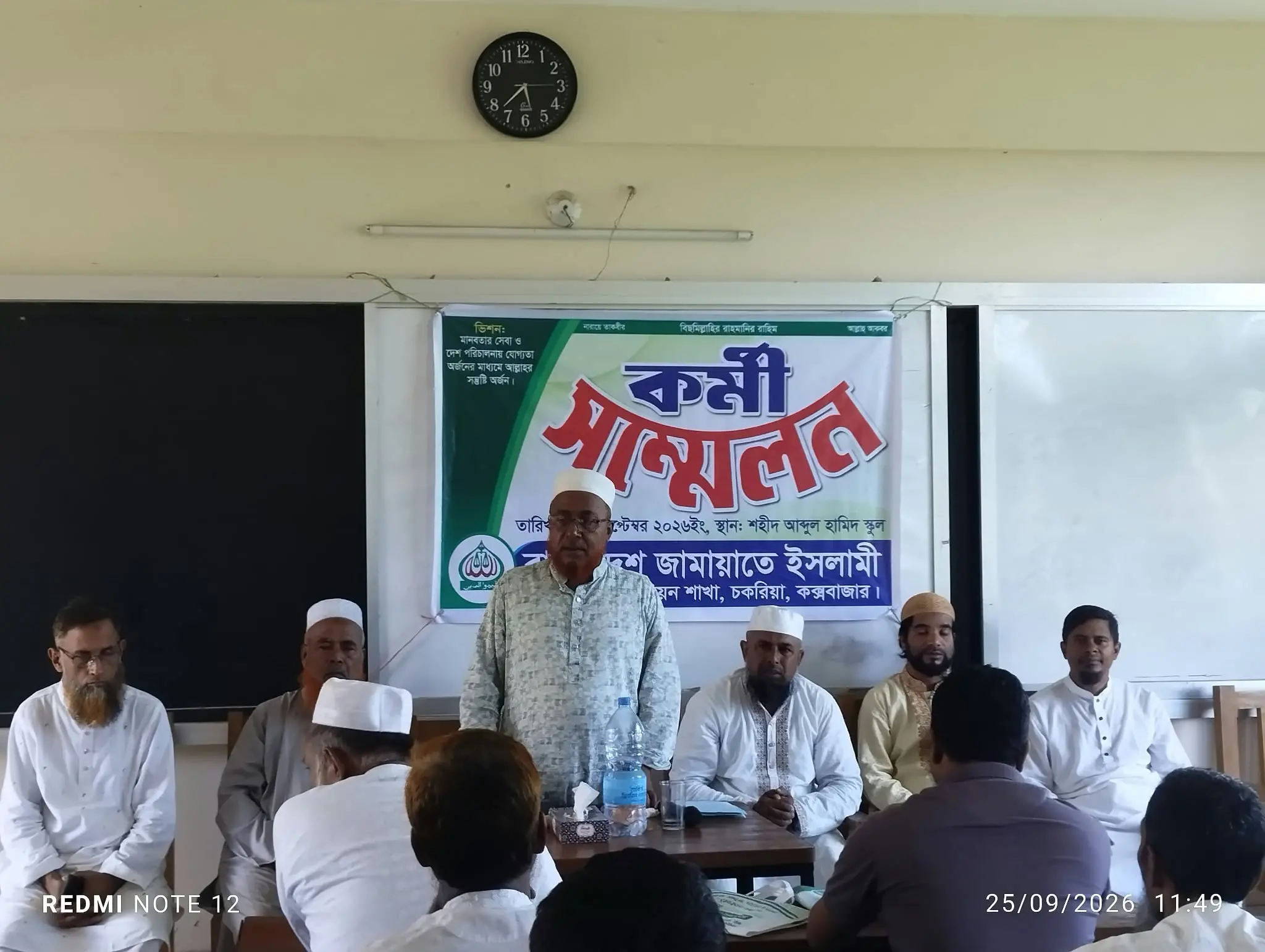 বমু বিলছড়ি ইউনিয়ন জামায়াতে ইসলামীর কর্মী সম্মেলন অনুষ্ঠিত