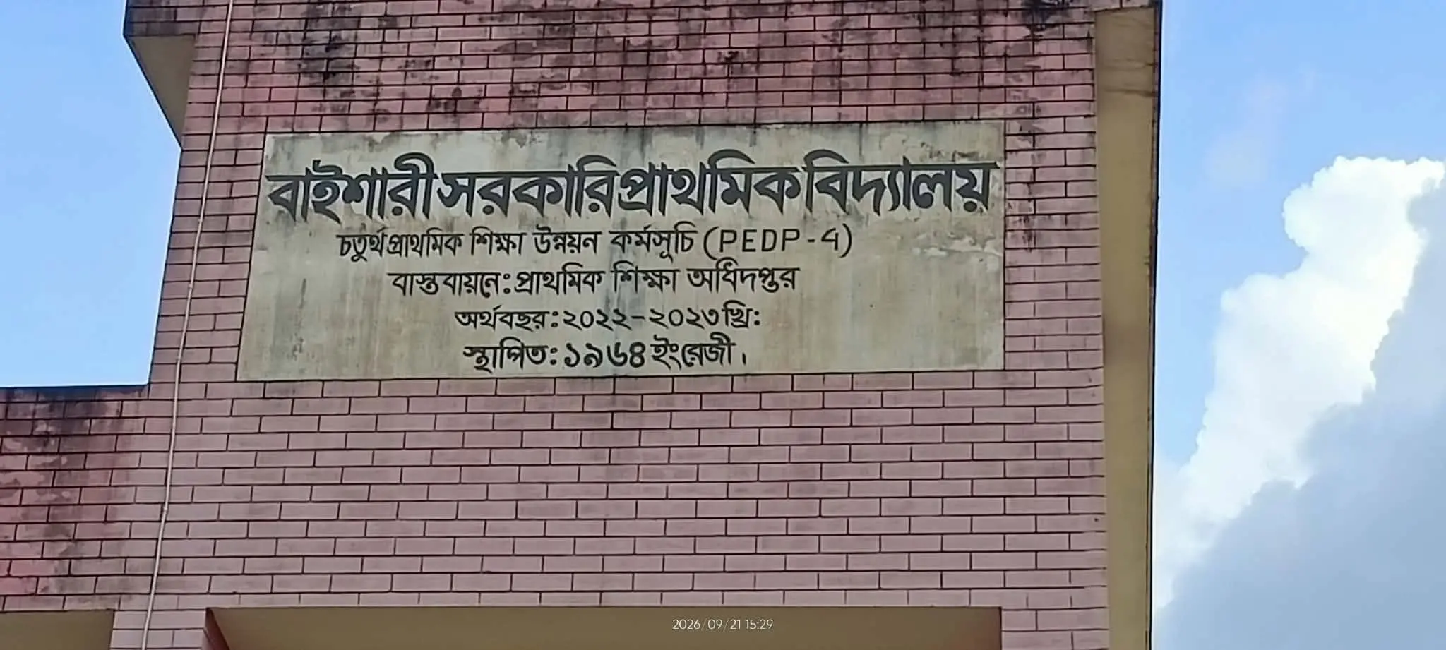 নাইক্ষ্যংছড়িতে পঞ্চম শ্রেণির ছাত্রীকে যৌন নিপীড়নের অভিযোগ, অভিযুক্ত শিক্ষক বরখাস্ত/অব্যাহিত