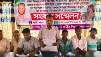 লামায় উপজেলা সমবায় কর্মকর্তার বিরুদ্ধে দুর্নীতি ও অনিয়মের অভিযোগে রিকশা চালক সমবায় সমিতির সংবাদ সম্মেলন