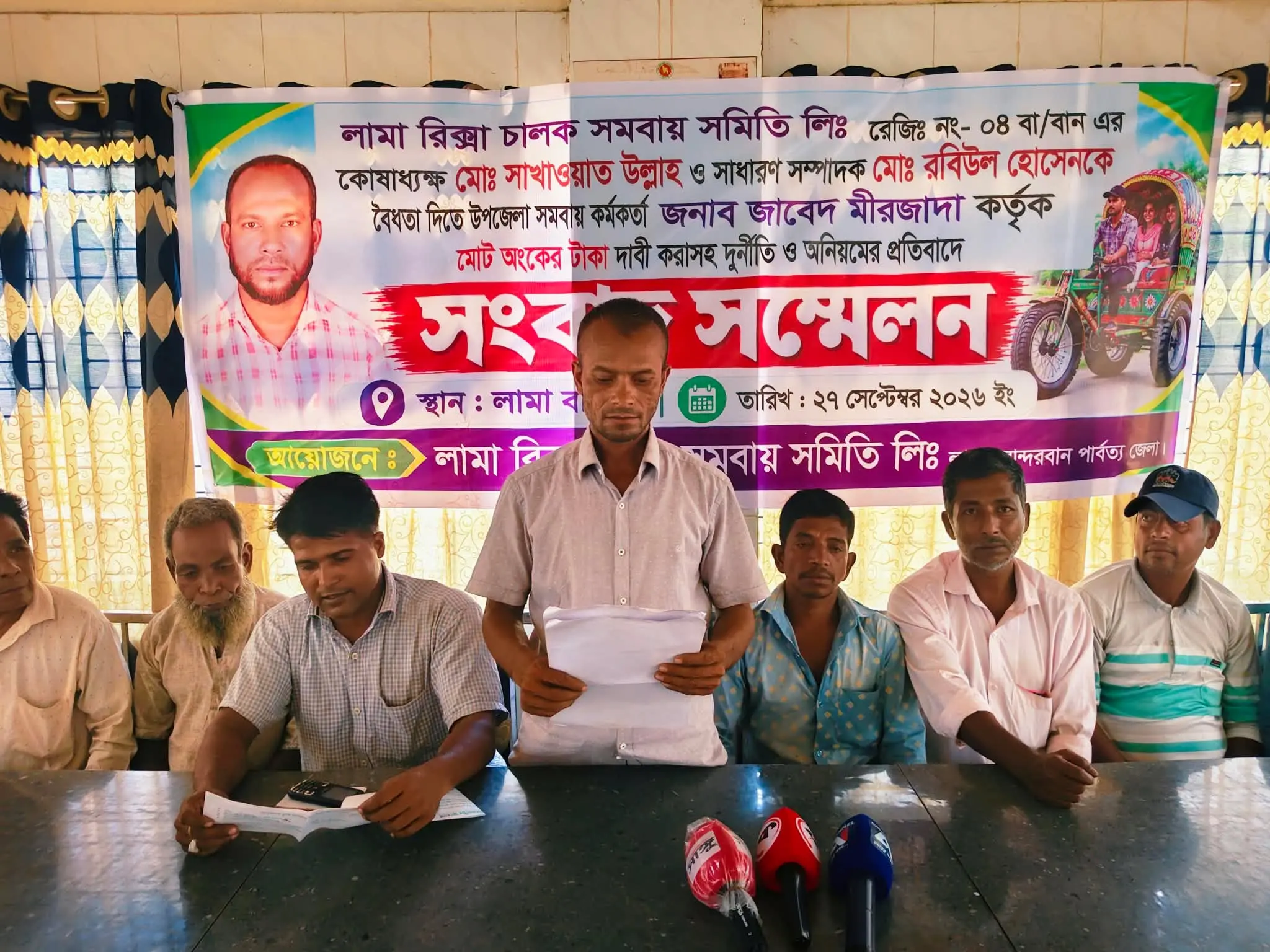 লামায় উপজেলা সমবায় কর্মকর্তার বিরুদ্ধে দুর্নীতি ও অনিয়মের অভিযোগে রিকশা চালক সমবায় সমিতির সংবাদ সম্মেলন