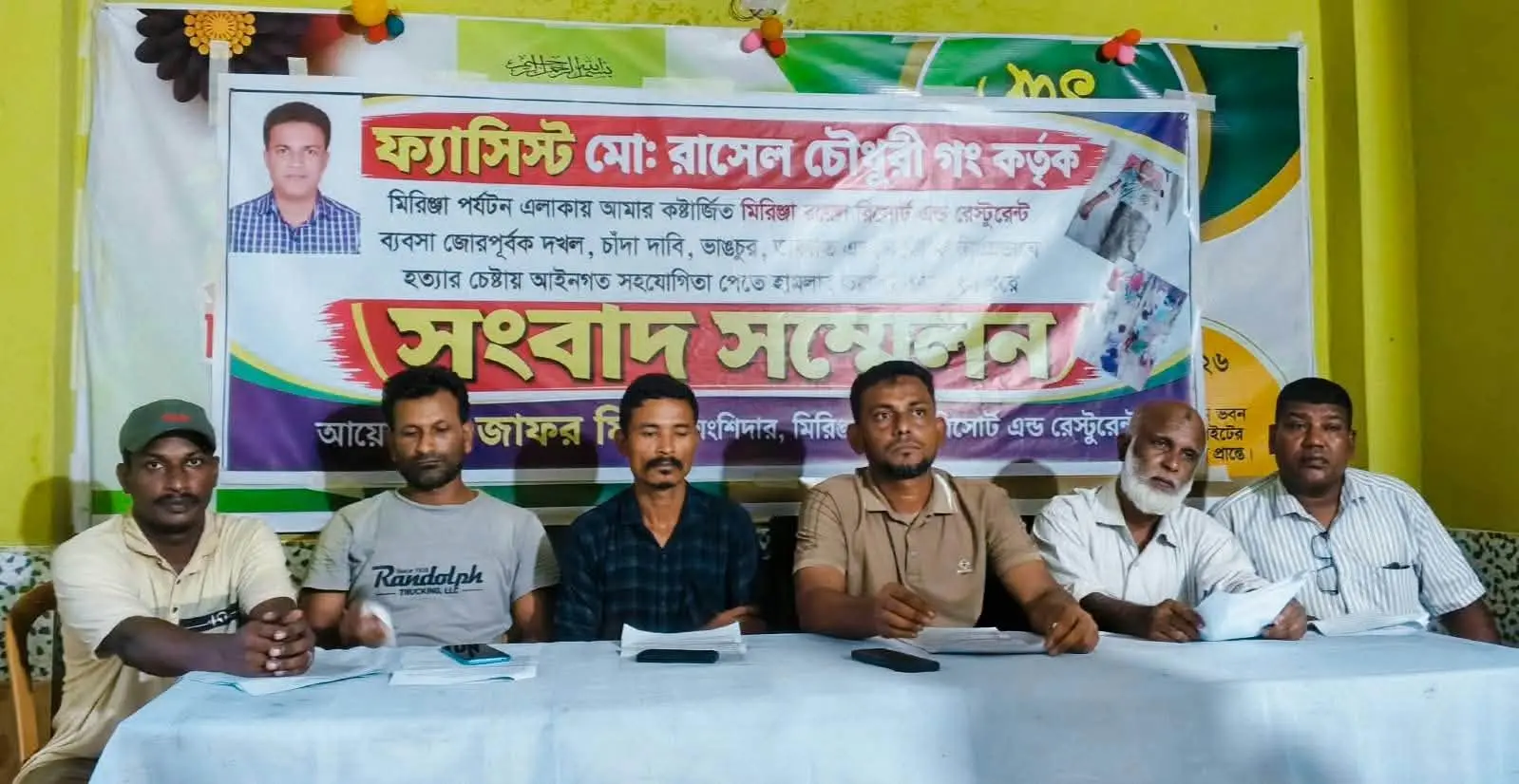 মিরিঞ্জা রয়্যাল হিল রিসোর্ট অ্যান্ড রেস্টুরেন্টে হামলা ও ভাঙচুরের প্রতিবাদে সংবাদ সম্মেলন